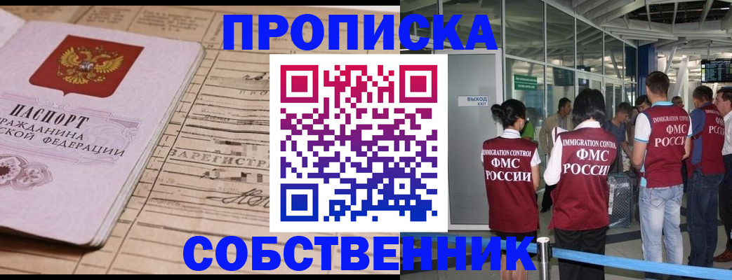 прописка законно в Перми
