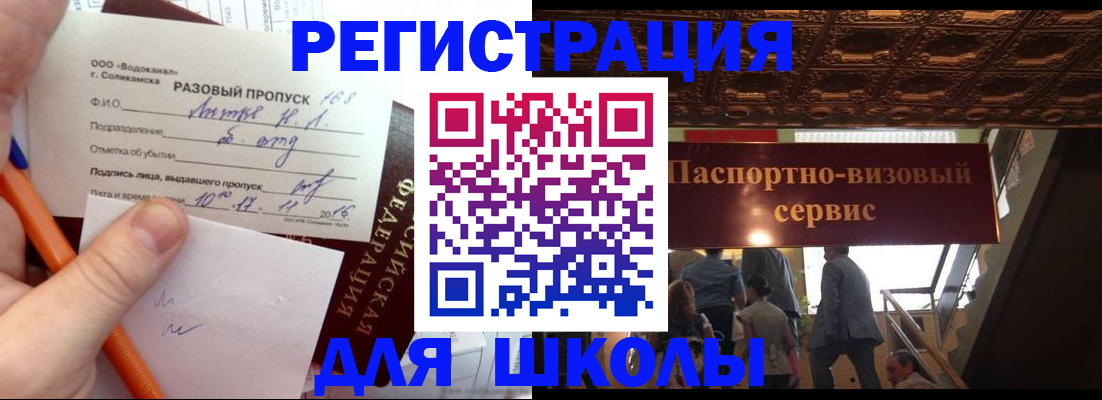 прописка в Перми